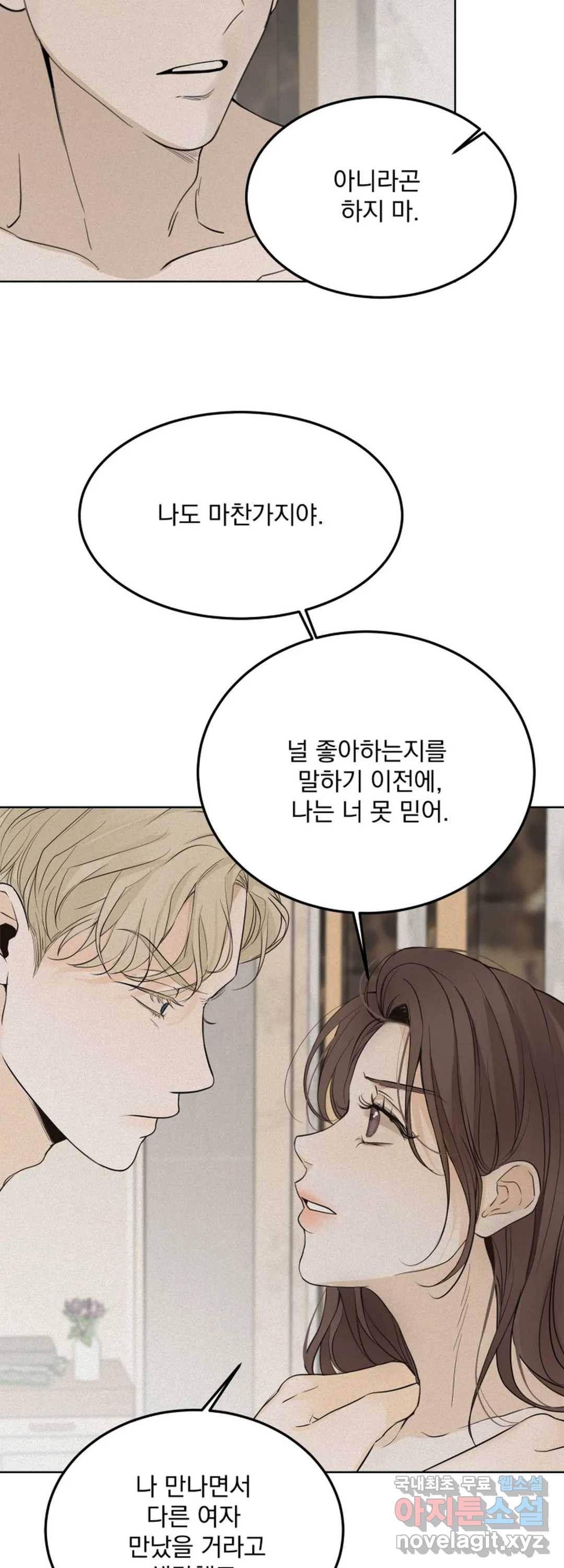 내 침대로 오는 남자들 26화 35