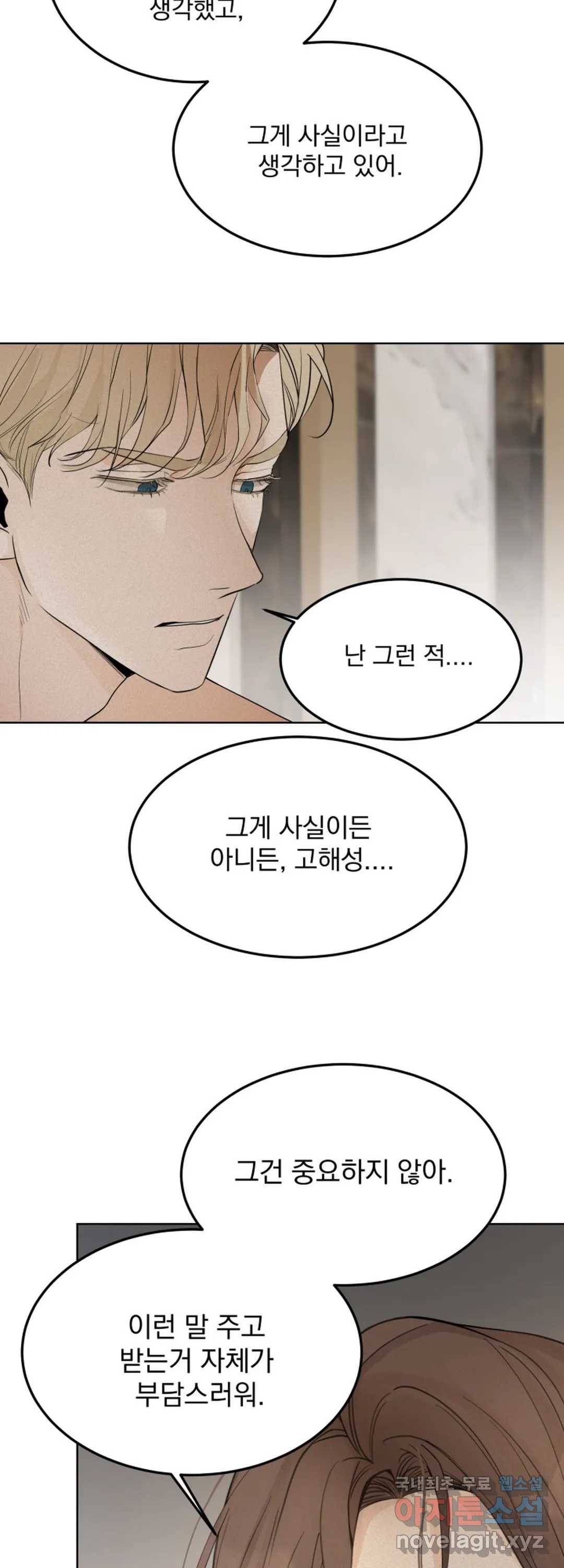 내 침대로 오는 남자들 26화 36