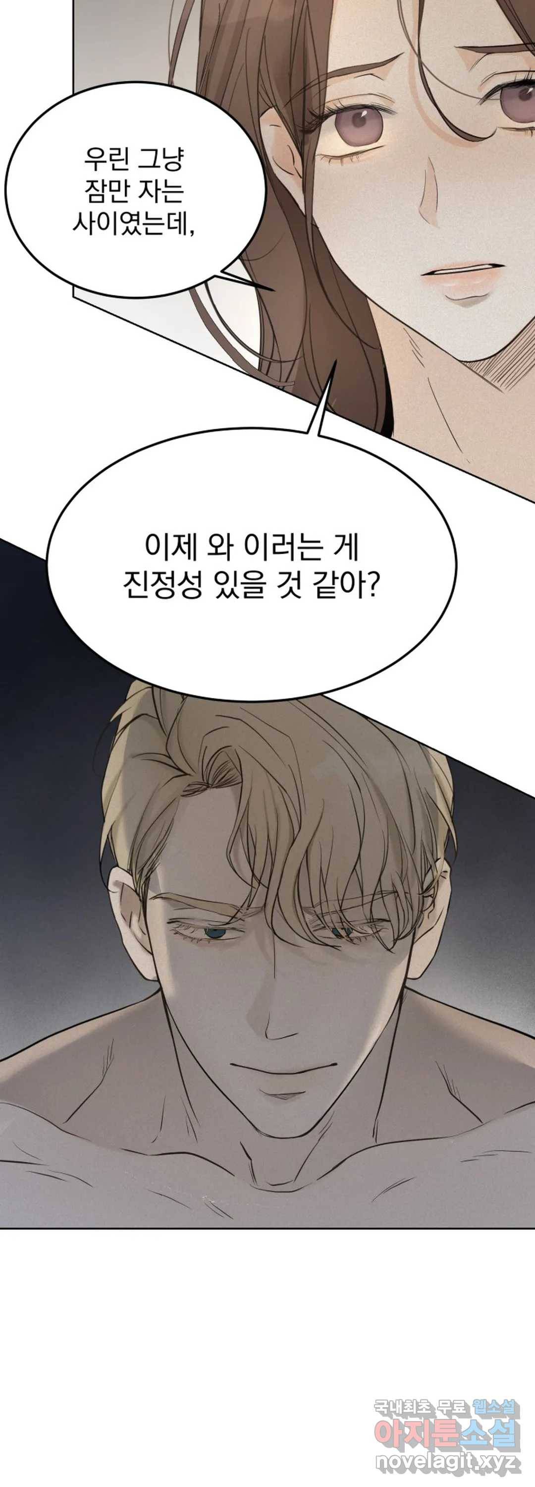 내 침대로 오는 남자들 26화 37