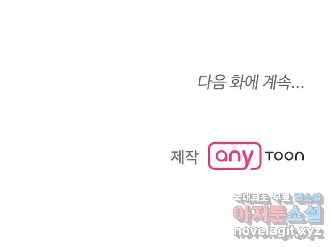 내 침대로 오는 남자들 26화 38