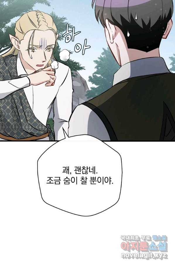 밥만 먹고 레벨업 114화 3