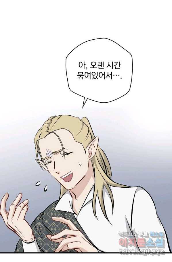 밥만 먹고 레벨업 114화 5