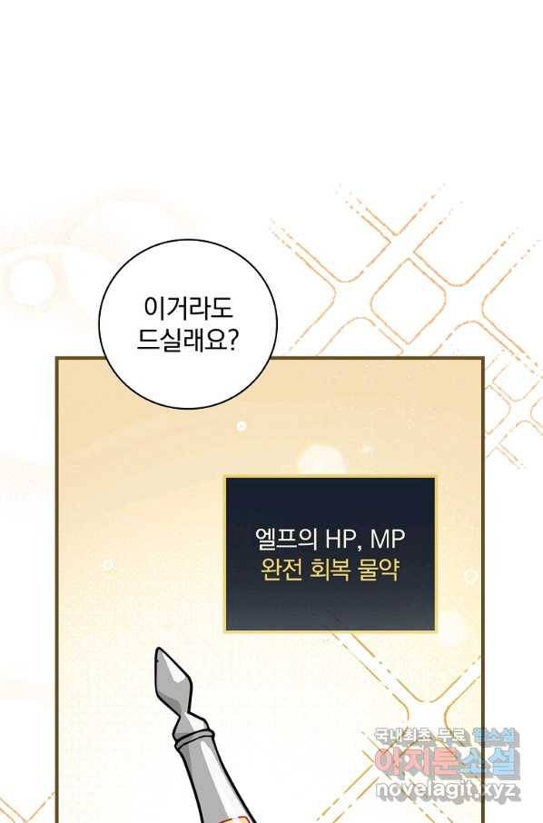 밥만 먹고 레벨업 114화 6