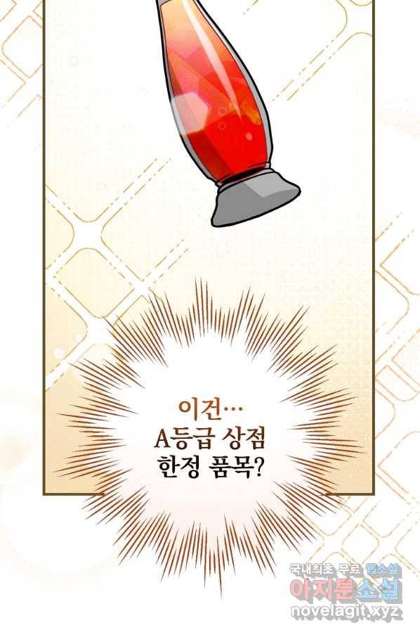 밥만 먹고 레벨업 114화 7