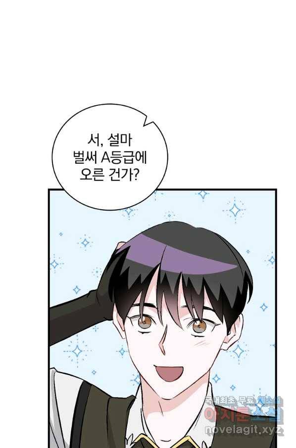 밥만 먹고 레벨업 114화 8
