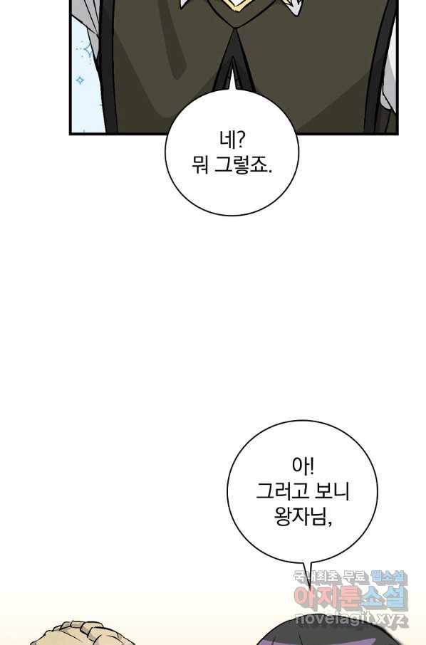 밥만 먹고 레벨업 114화 9