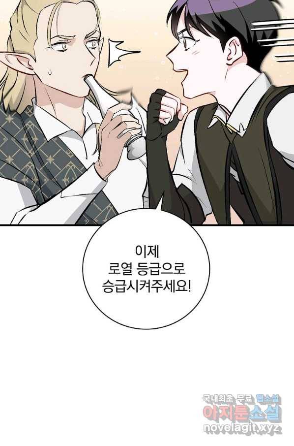 밥만 먹고 레벨업 114화 10