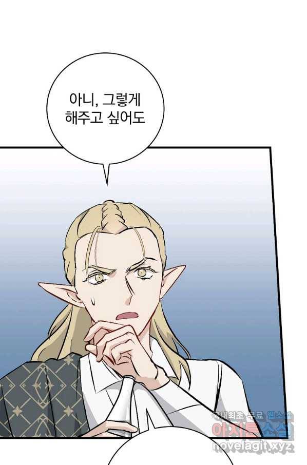 밥만 먹고 레벨업 114화 11
