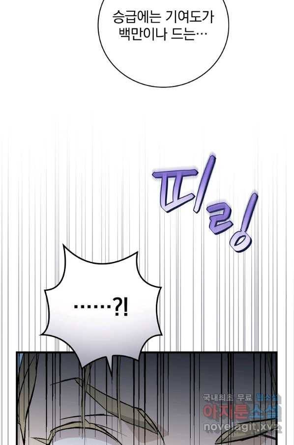 밥만 먹고 레벨업 114화 12