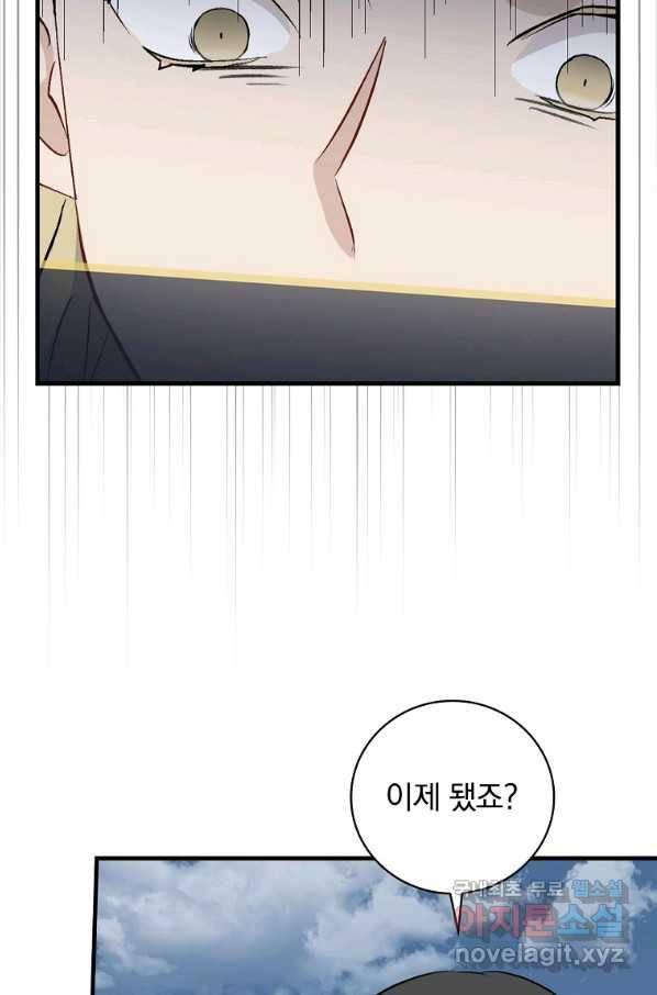 밥만 먹고 레벨업 114화 13