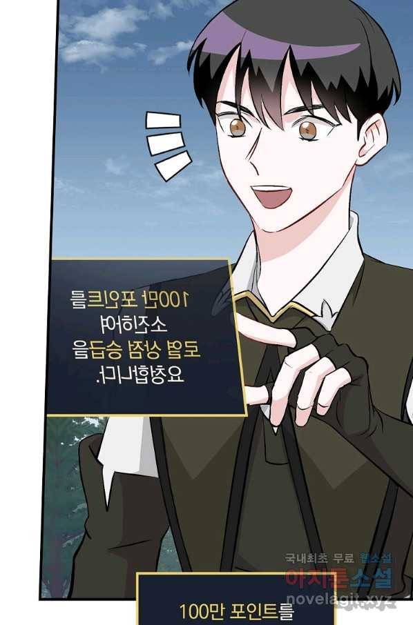 밥만 먹고 레벨업 114화 14