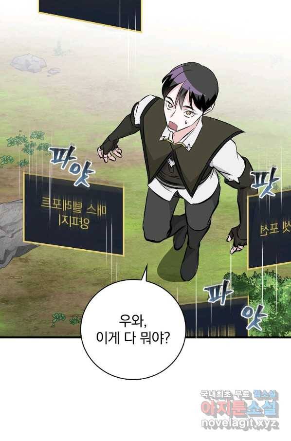 밥만 먹고 레벨업 114화 16