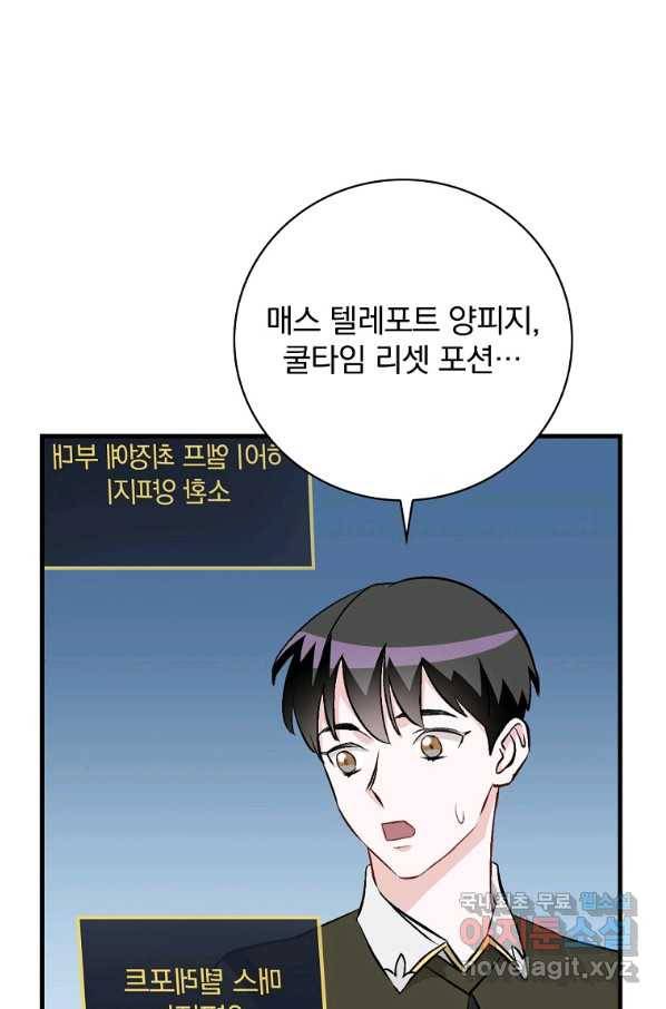 밥만 먹고 레벨업 114화 17