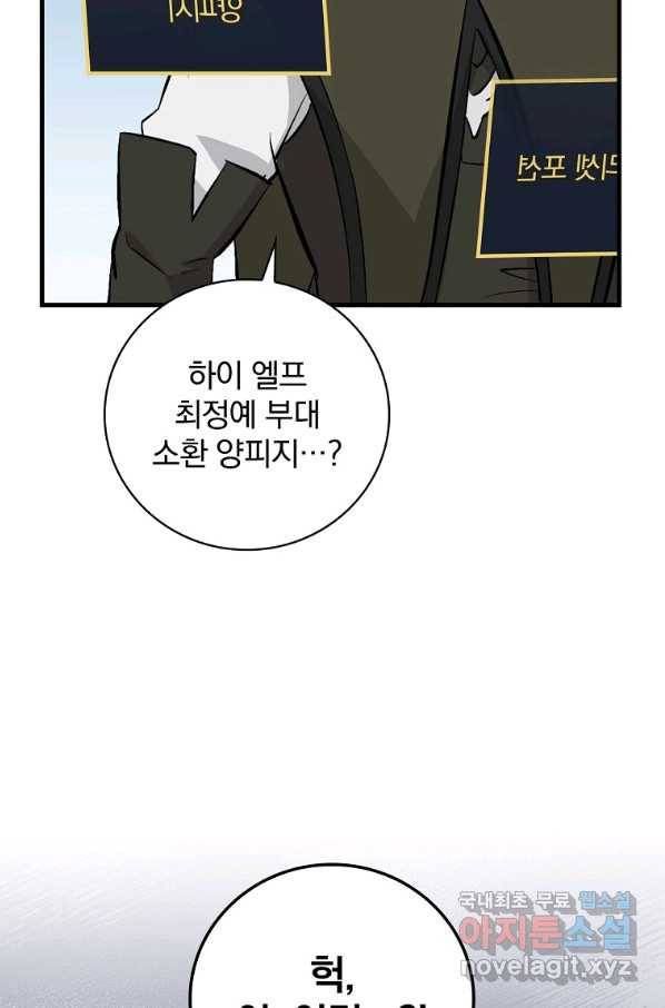 밥만 먹고 레벨업 114화 18