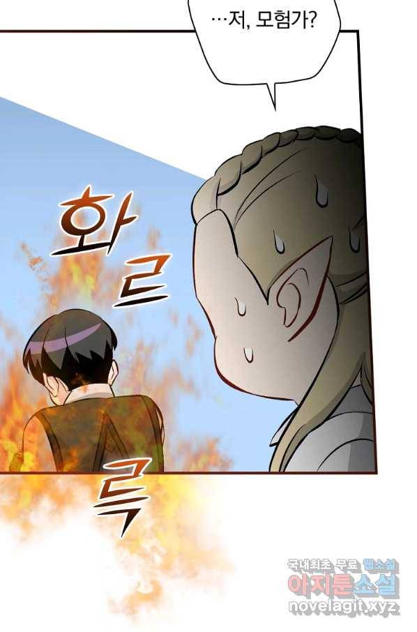 밥만 먹고 레벨업 114화 20