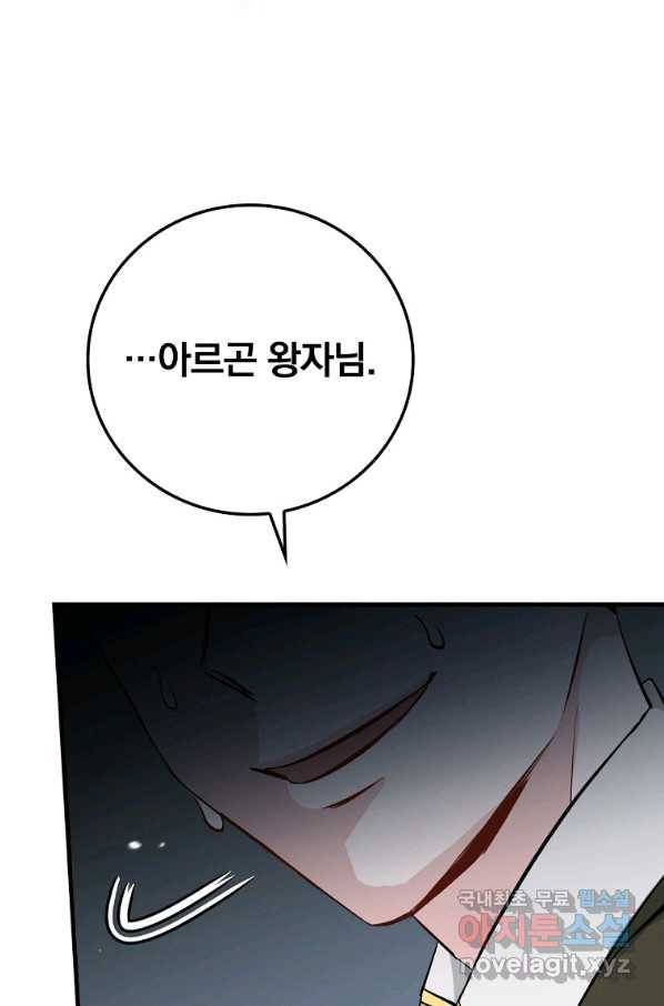 밥만 먹고 레벨업 114화 21