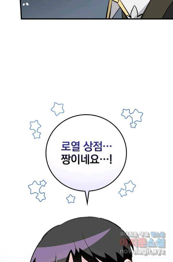 밥만 먹고 레벨업 114화 22