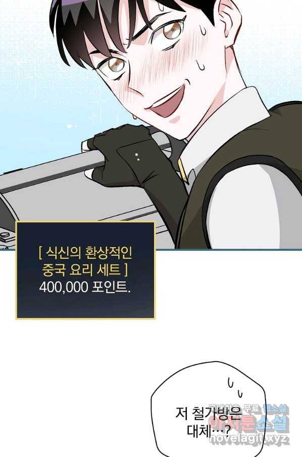 밥만 먹고 레벨업 114화 23