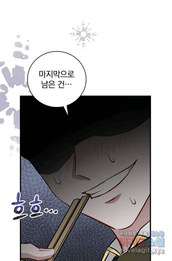 밥만 먹고 레벨업 114화 29