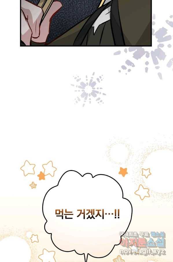 밥만 먹고 레벨업 114화 30