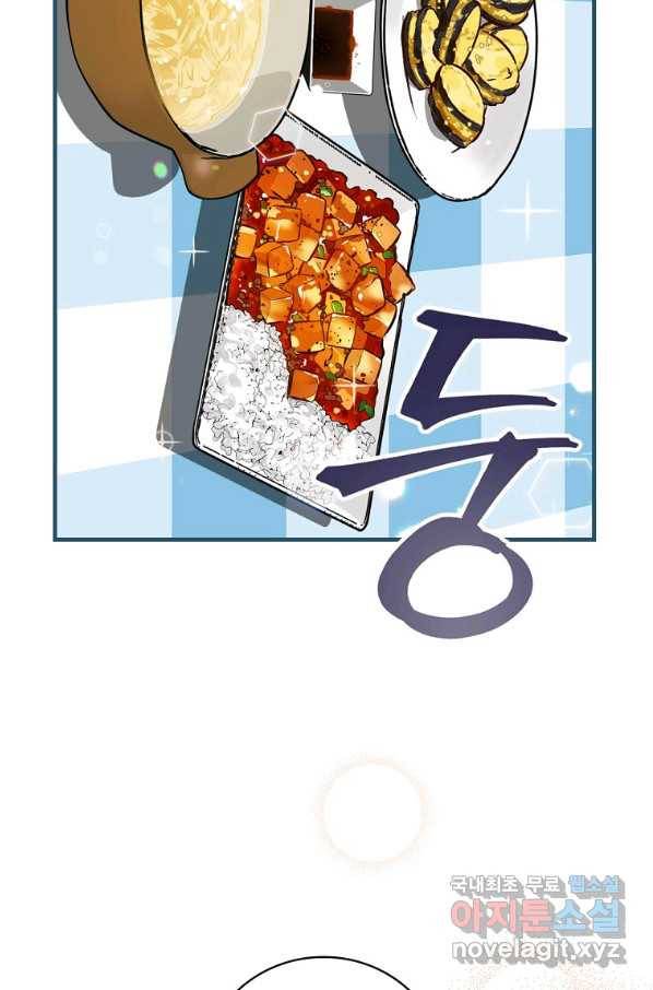 밥만 먹고 레벨업 114화 33