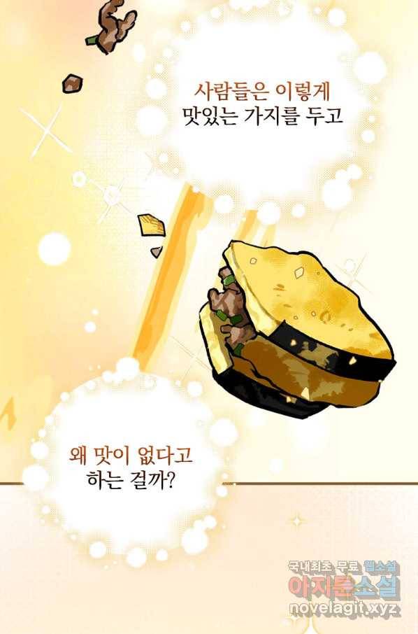 밥만 먹고 레벨업 114화 37