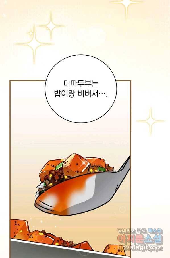 밥만 먹고 레벨업 114화 38