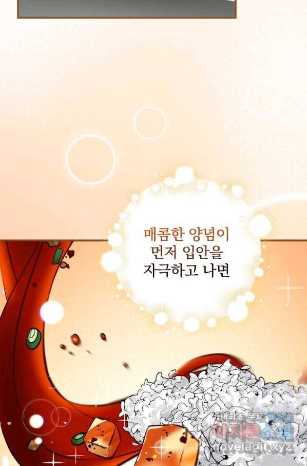 밥만 먹고 레벨업 114화 39