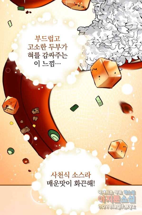 밥만 먹고 레벨업 114화 40