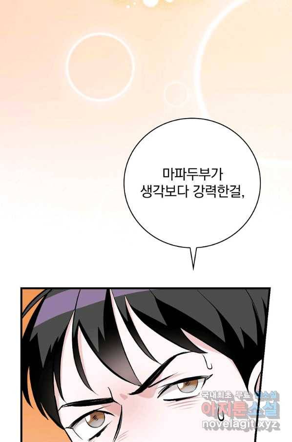 밥만 먹고 레벨업 114화 41