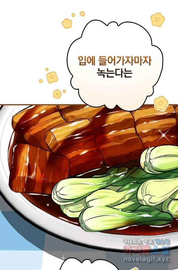 밥만 먹고 레벨업 114화 43