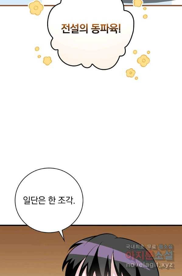 밥만 먹고 레벨업 114화 44