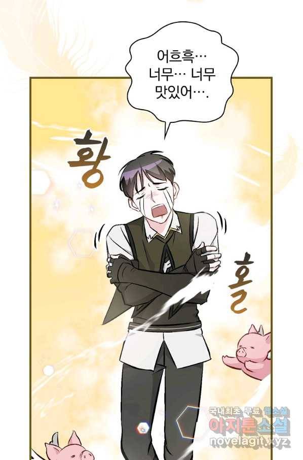 밥만 먹고 레벨업 114화 47