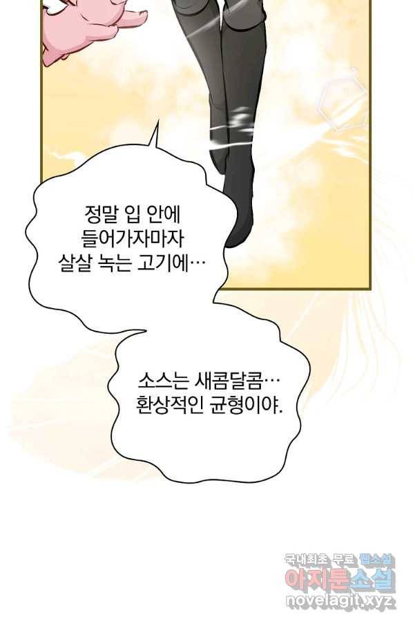 밥만 먹고 레벨업 114화 48