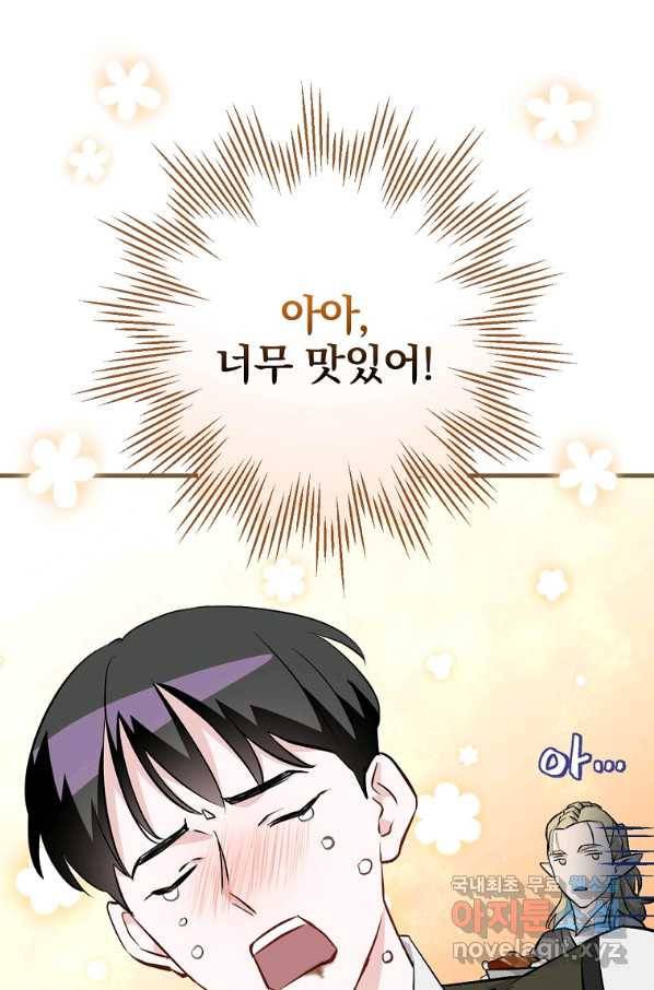 밥만 먹고 레벨업 114화 49