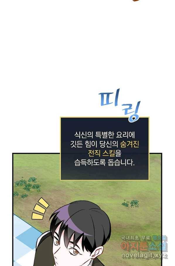 밥만 먹고 레벨업 114화 53