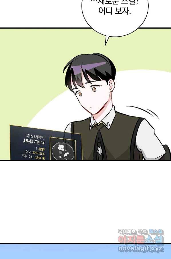 밥만 먹고 레벨업 114화 55