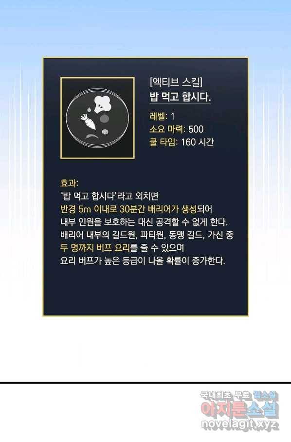 밥만 먹고 레벨업 114화 56