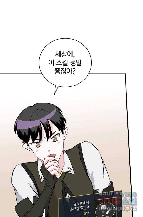밥만 먹고 레벨업 114화 57