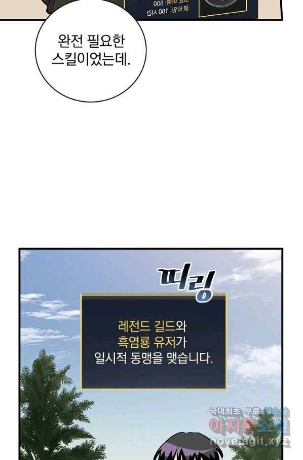 밥만 먹고 레벨업 114화 58