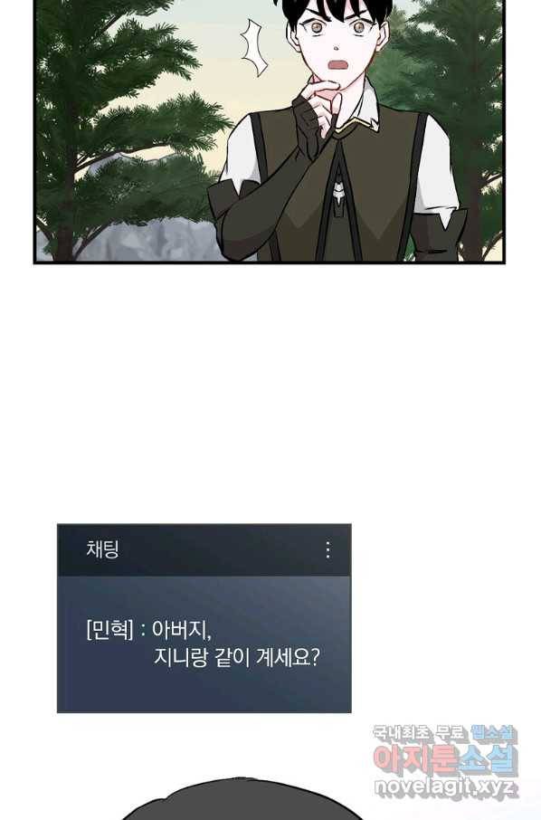 밥만 먹고 레벨업 114화 59