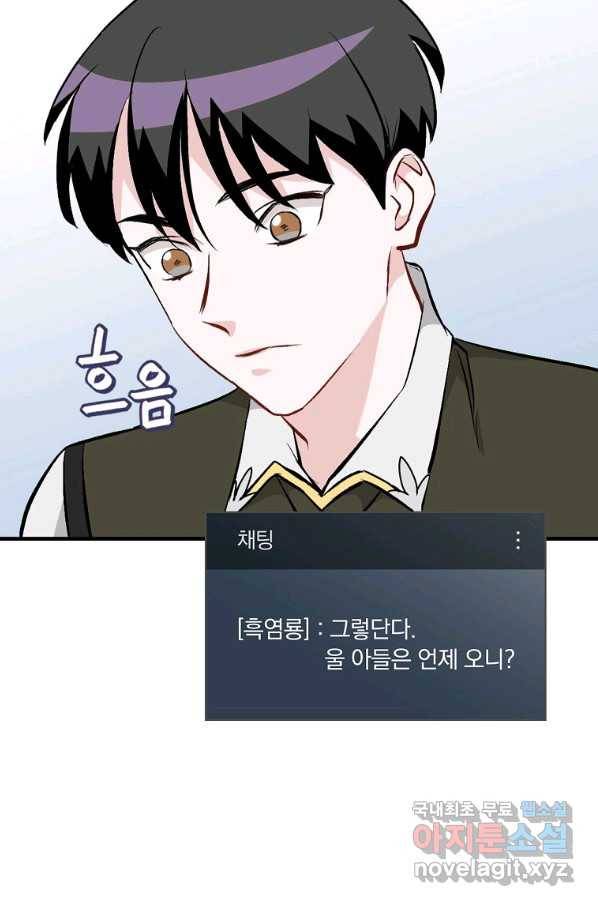 밥만 먹고 레벨업 114화 60