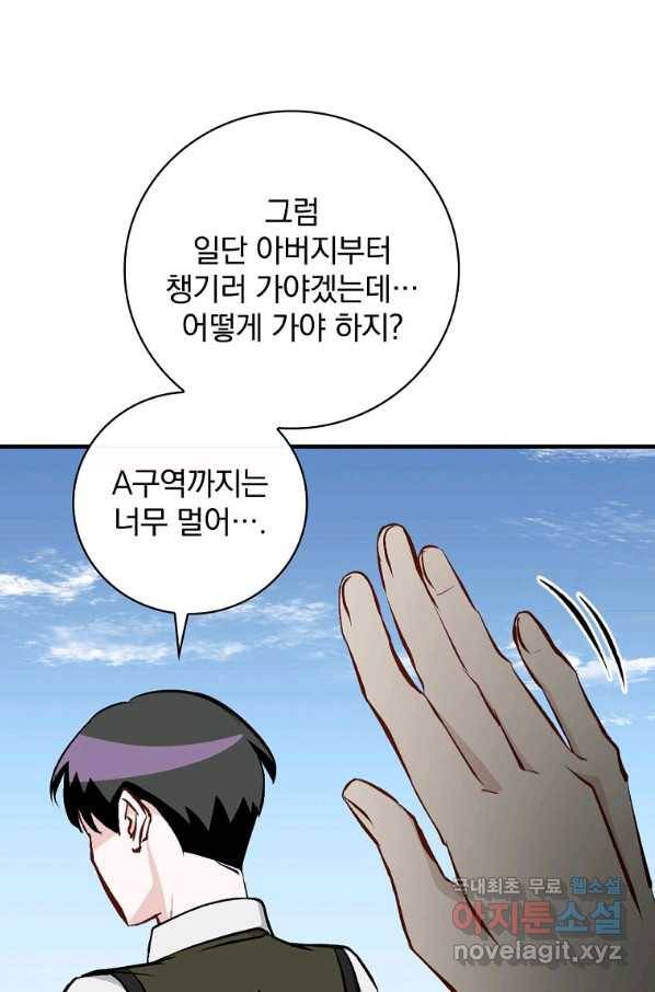밥만 먹고 레벨업 114화 61