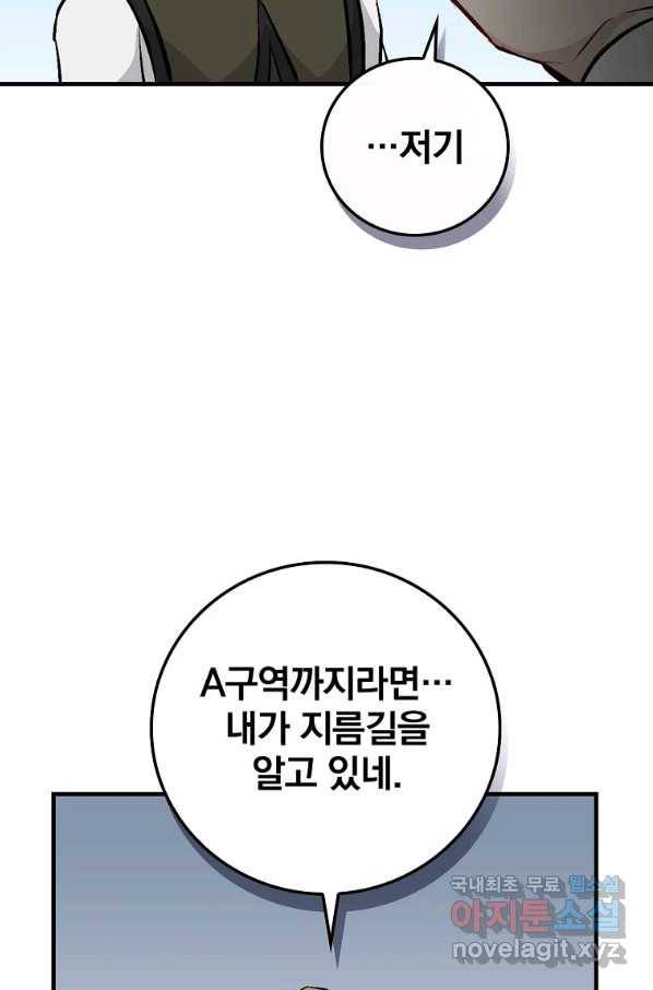 밥만 먹고 레벨업 114화 62