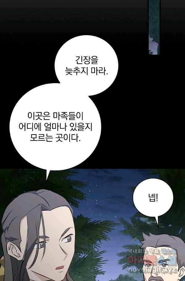 밥만 먹고 레벨업 114화 66