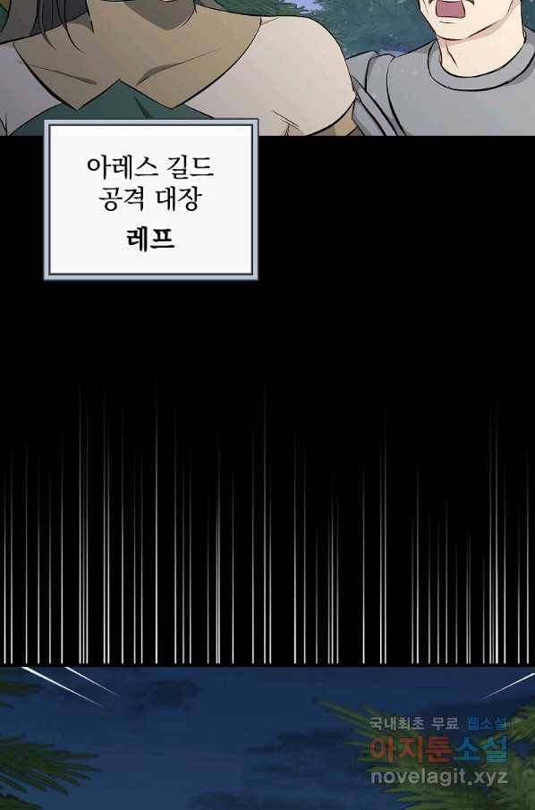 밥만 먹고 레벨업 114화 67