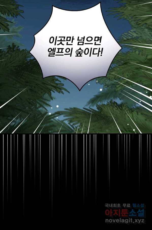 밥만 먹고 레벨업 114화 68