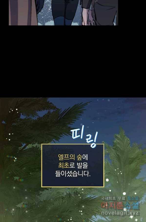 밥만 먹고 레벨업 114화 70