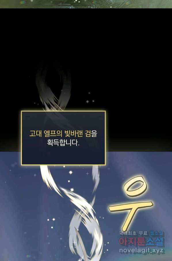 밥만 먹고 레벨업 114화 71