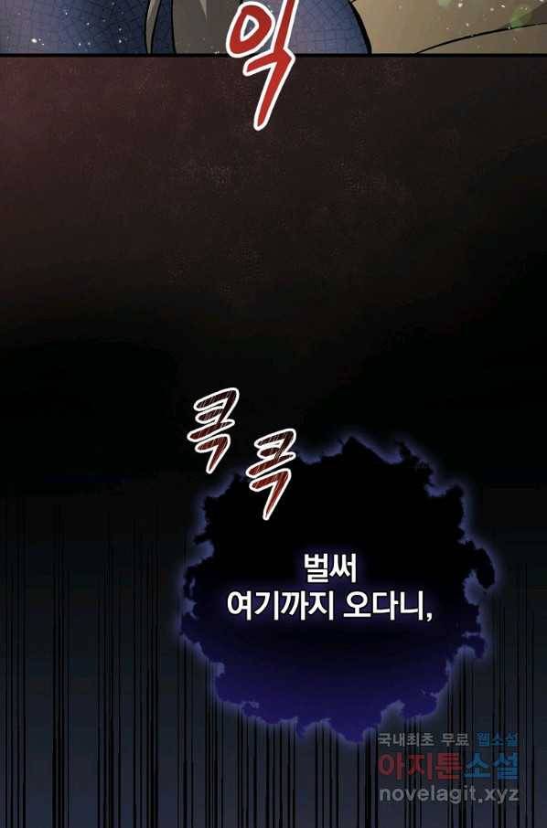 밥만 먹고 레벨업 114화 74